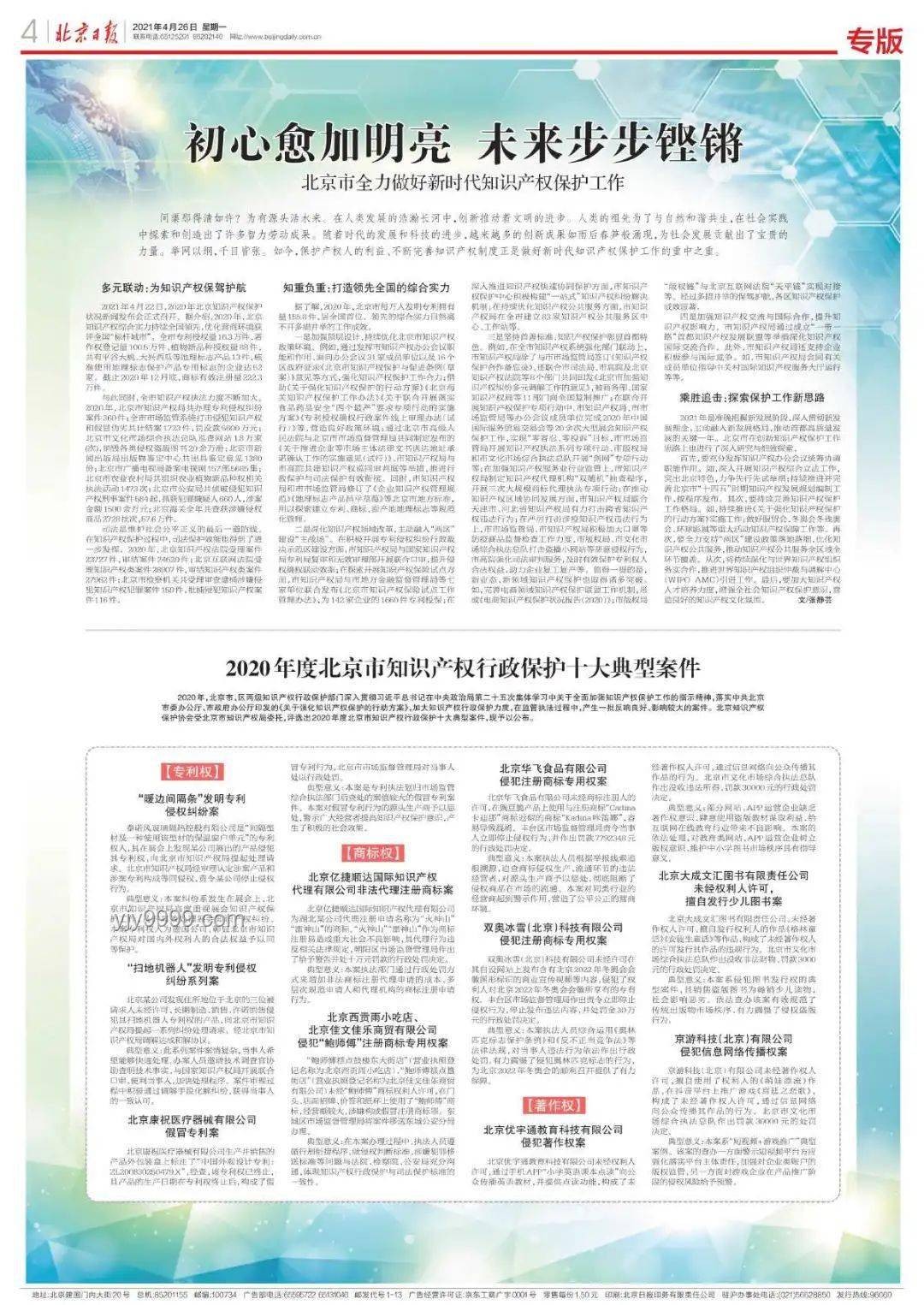 北京知识产权保护平等性研究案例